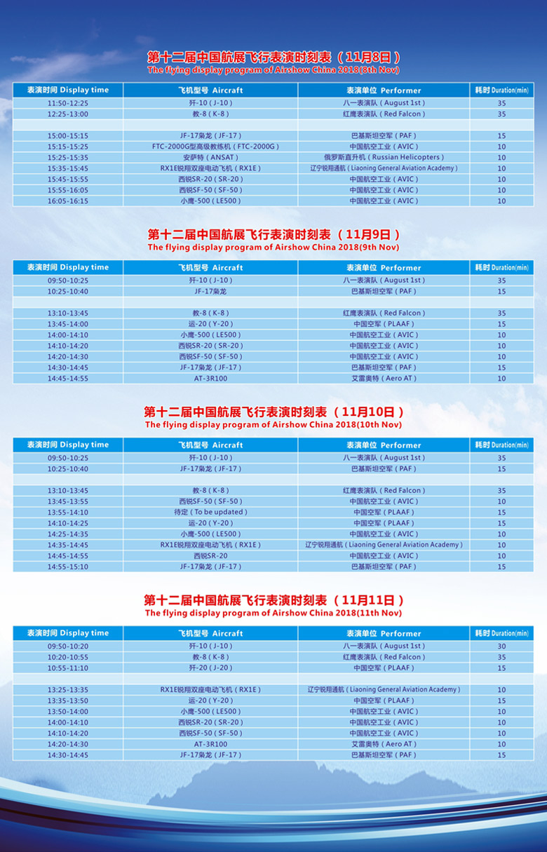 1541314535120316.jpg 2021第十三届中国航展飞行表演时刻表-P2.jpg
