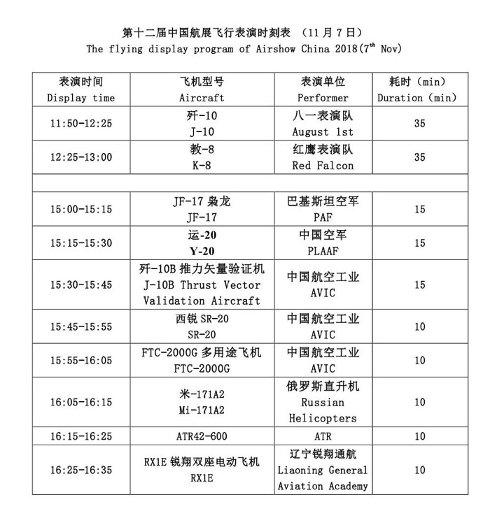 飞行时刻表1104_中英）_最终定稿0001.jpg