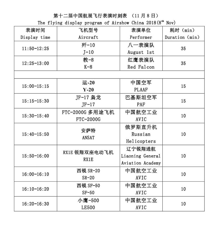 飞行时刻表1104_中英）_最终定稿0002.jpg