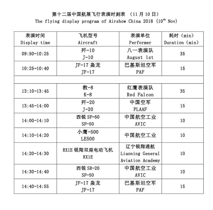 飞行时刻表1104_中英）_最终定稿0004.jpg