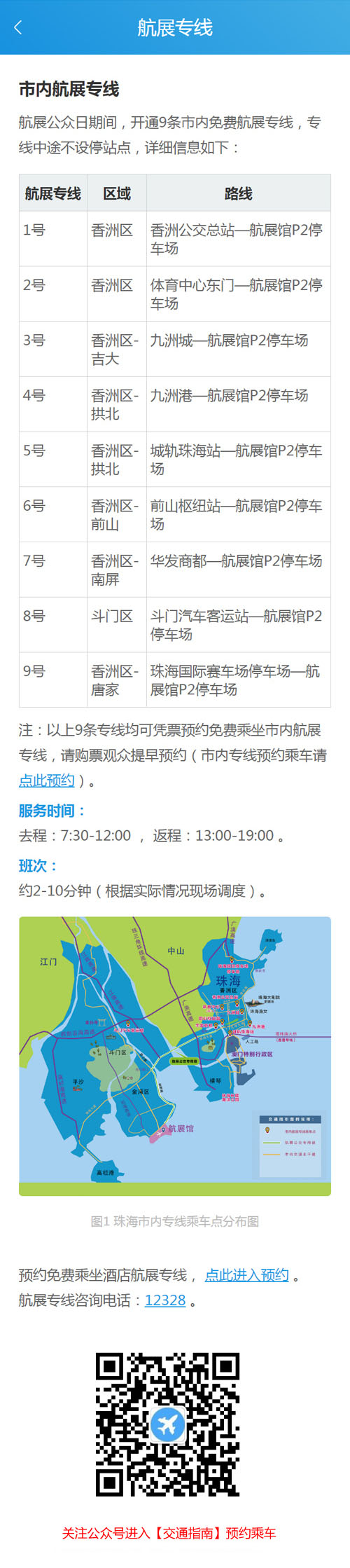 我从深圳坐船到九州港，是到站凭船票就可以坐接驳专线车去航展吗？还需要预约车站航展专线车吗？