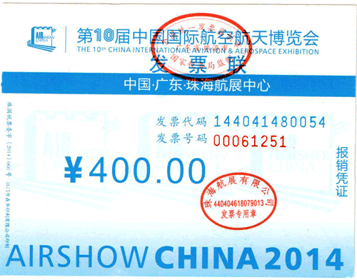 买珠海航展票的发票怎么开？发票能不能开成住宿费、书费或资料费？