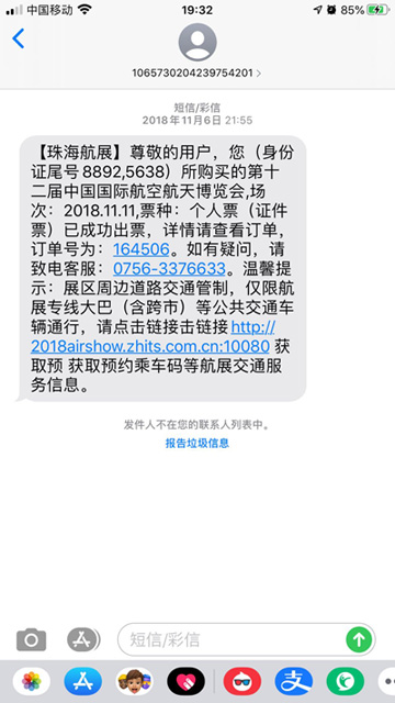 我刚在网上订了珠海航展门票，怎么确定是否订票成功了呢？