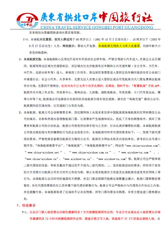 如何识别某些卖航展票的平台是否是真实、合法的门票销售点？